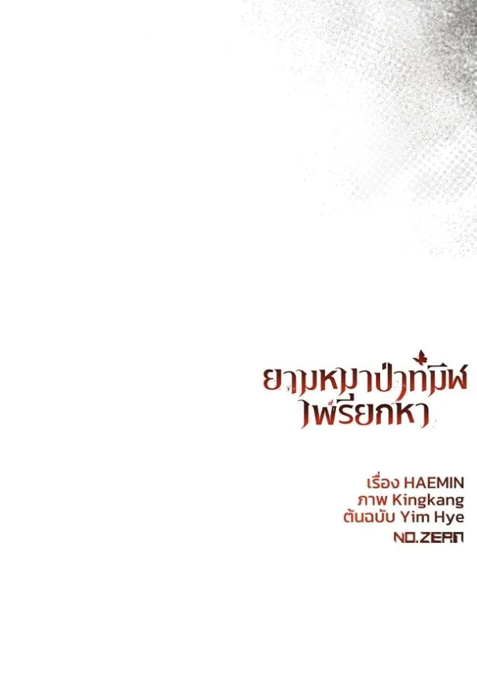 ยามหมาป่าทมิฬ ตอนที่ 33 รูปที่ 122