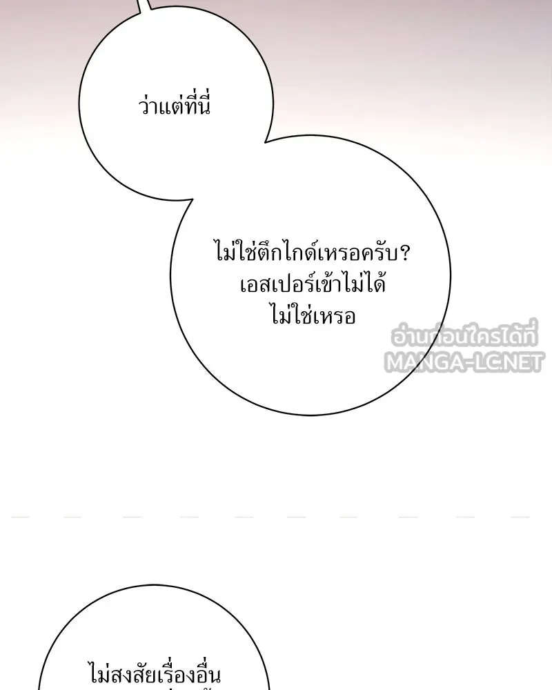 แด่ความเกลียดชัง ตอนที่ 23 รูปที่ 108