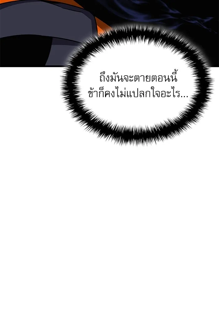 ลับลางลวง ตอนที่ 23 สัตว์อสูร รูปที่ 89
