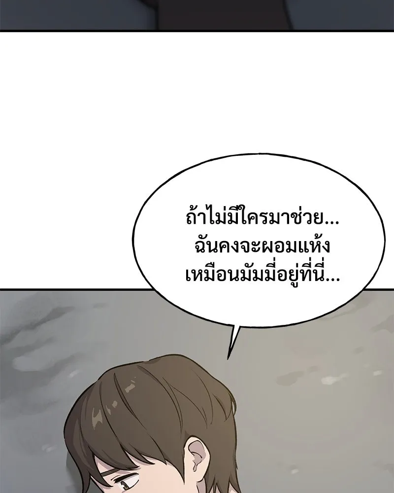 ปลูกผักพิชิตหอคอย ตอนที่ 2 รูปที่ 50