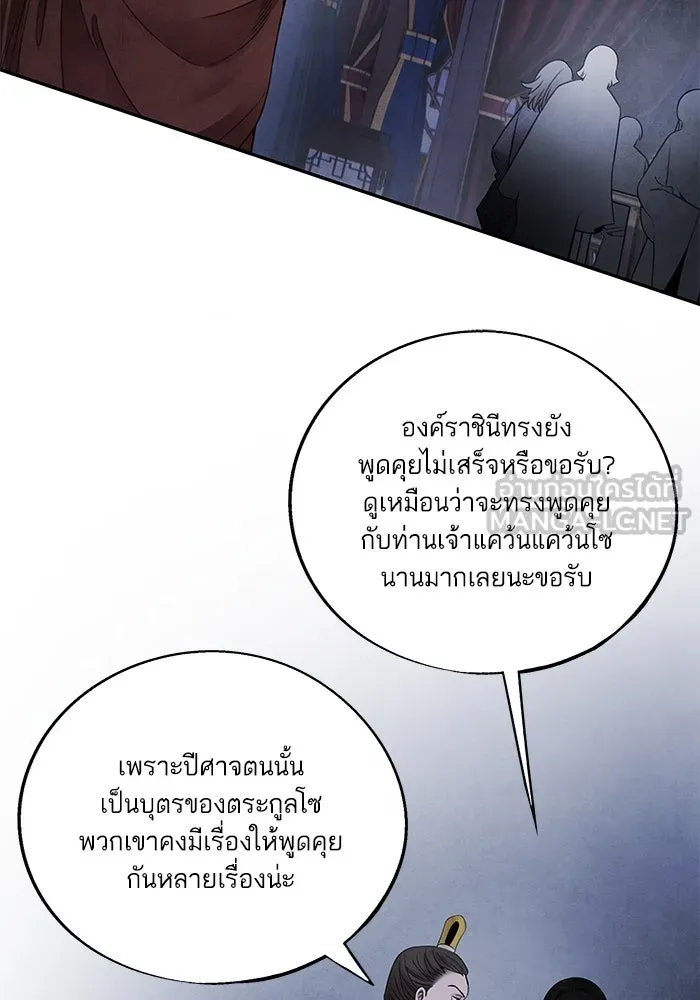 อาซา ตอนที่ 60 การเกลี้ยกล่อม รูปที่ 30