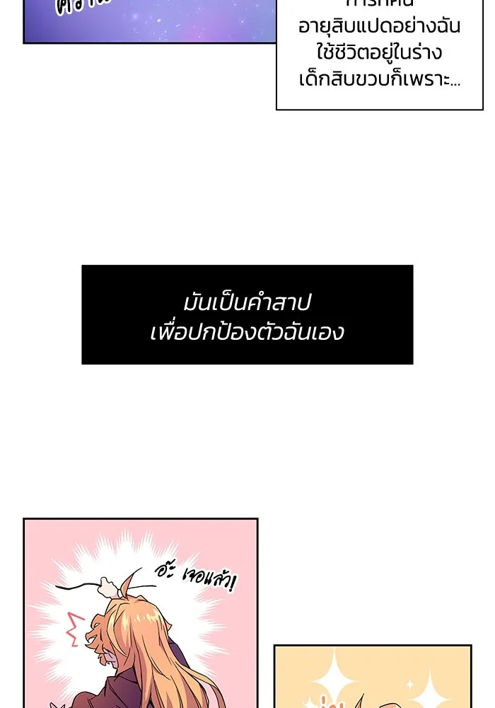 ฟิลเลียโรเซ่กับคำทำนายแห่งมงกุฎหนาม ตอนที่ 2 รูปที่ 88