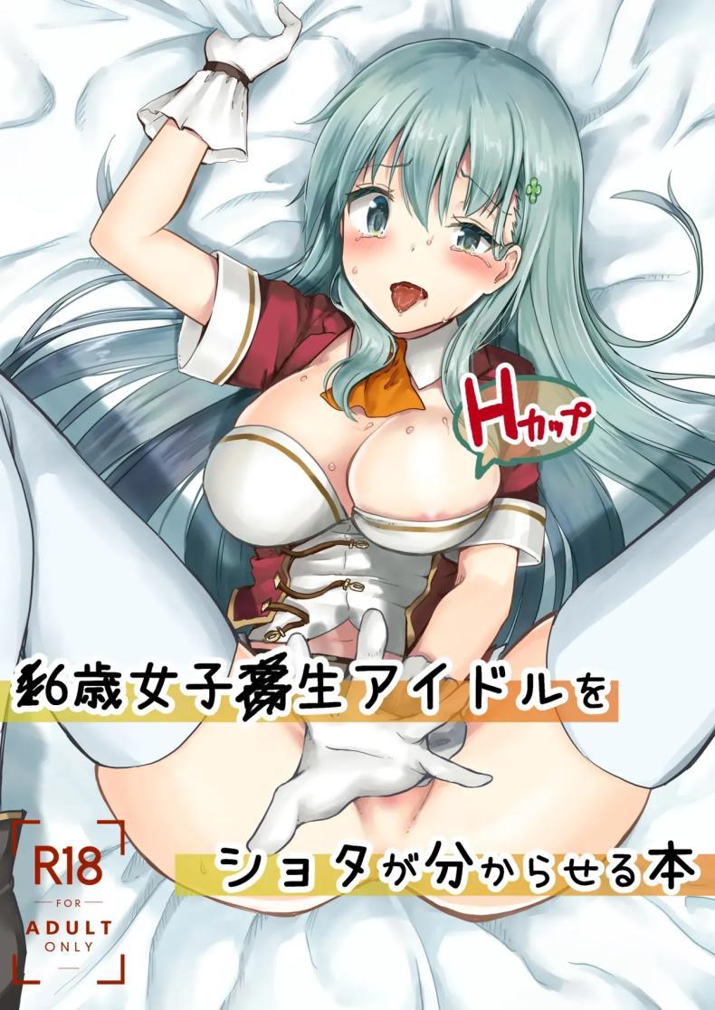 Doujin-Lc- อ่าน โดจิน มังฮวา เกาหลี ญี่ปุ่น จีน แปลไทย แค่ทนให้ได้เกินเดือนนึงก็พอ The Story Of A Highschool Idol Girl(H cup) Getting Put In Her Place By A Shota ~~ X-sai Joshikousei Idol (H Cup) o Shota ga Wakaraseru Hon ตอนที่ 1 2 3 4 5 6 7 8 9 10 11 12 13 14 ฟรี ไม่มีโฆษณา อ่าน โดจิน Manhwa เกาหลี ญี่ปุ่น จีน เรามีครบ คัดมาให้เน้นๆ โดจิน 18+ รับประกันความฟินโดย  Doujin Lc
