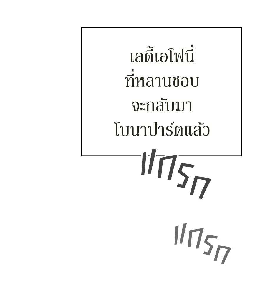 เล่ห์รักชนชั้นสูง ตอนที่ 68 รูปที่ 58