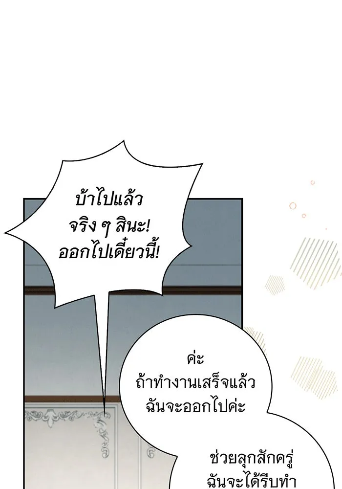 สาว(ลับ)ใช้ของท่านเคานต์ตาบอด ตอนที่ 4 รูปที่ 94