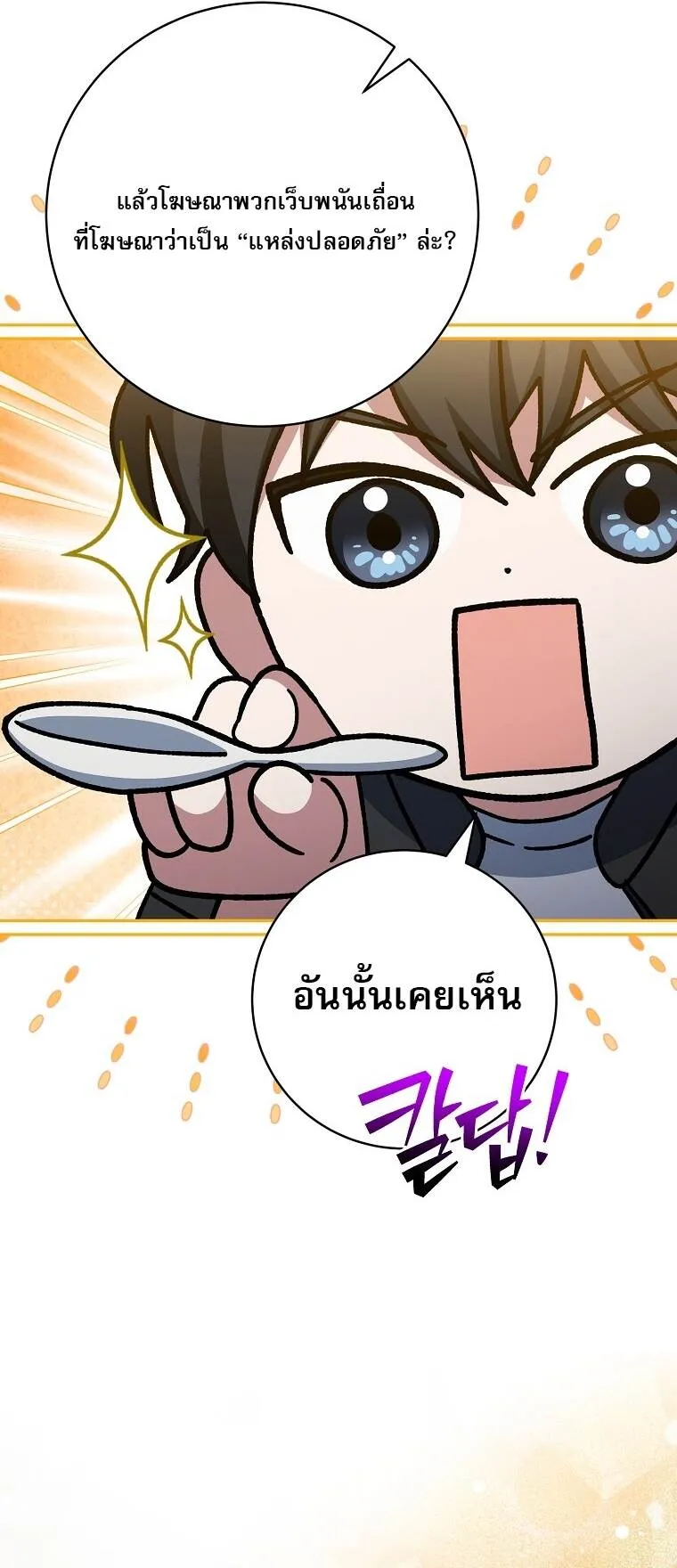 Genius Archer_s Streaming ตอนที่ ตอนที่ 83 รูปที่ 18