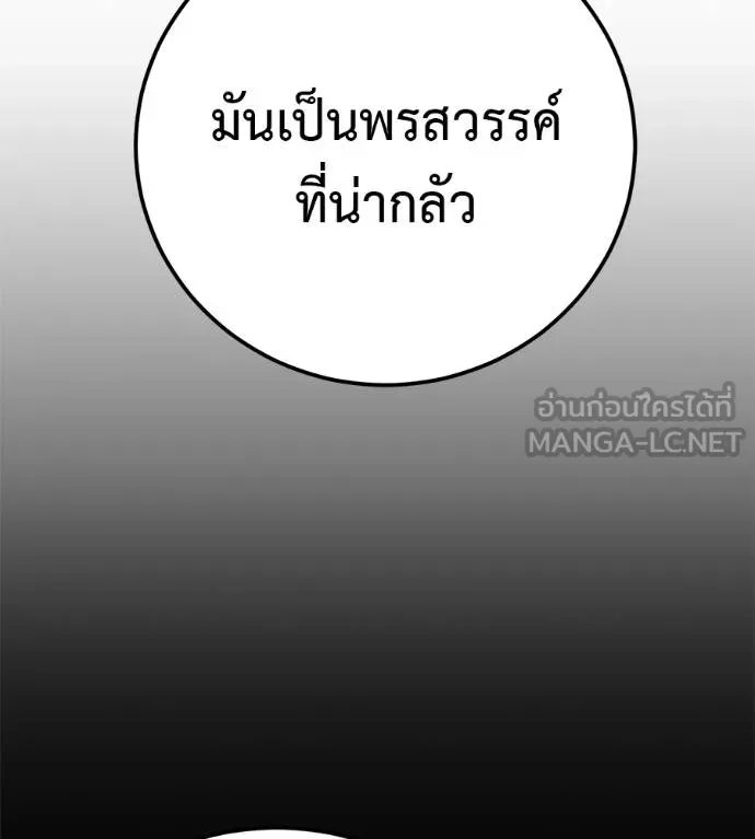 เรียกฉันว่าพระเจ้า ตอนที่ 27 รูปที่ 114