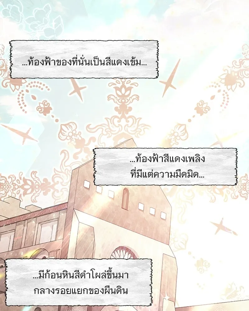 เจ้าสาวแกรนด์ดยุกปีศาจ ตอนที่ 3 รูปที่ 94