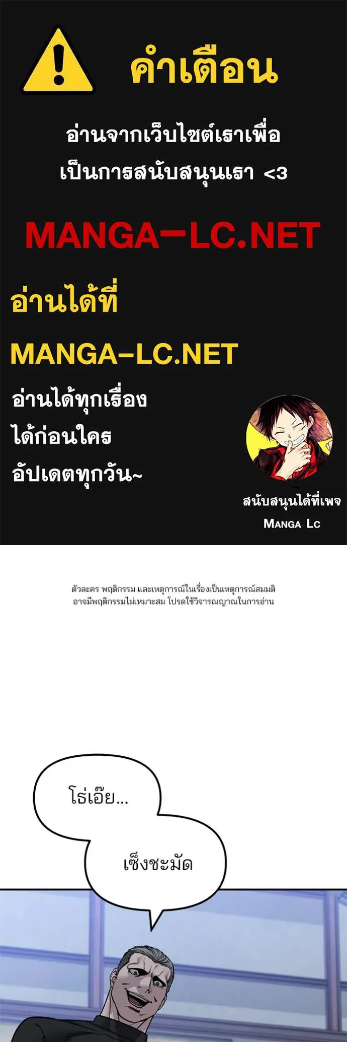 เลวฟาดเลว ตอนที่ 153 รูปที่ 1
