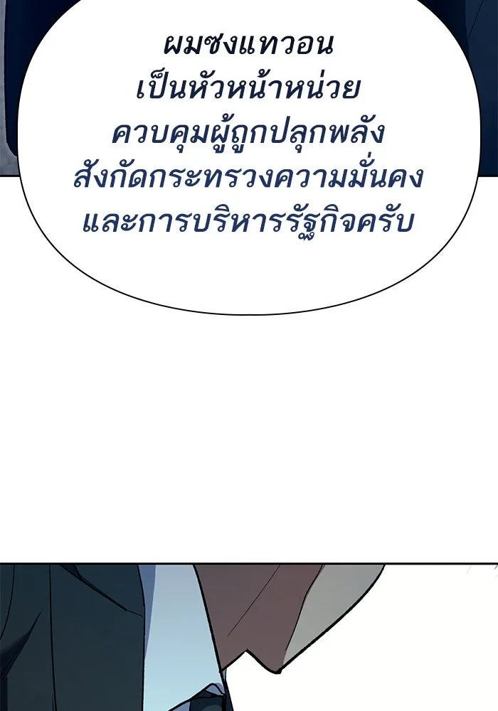 My S-Class Hunters ตอนที่ 68 หัวหน้าหน่วยควบคุมผู้ถูกปลุกพล รูปที่ 37