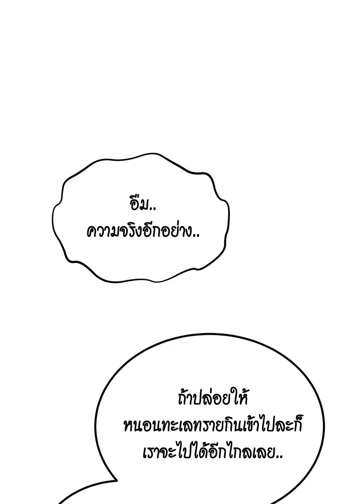 แยกร่าง ล่าอัตโนมัติ ตอนที่ 93 คำขอร้อง รูปที่ 65