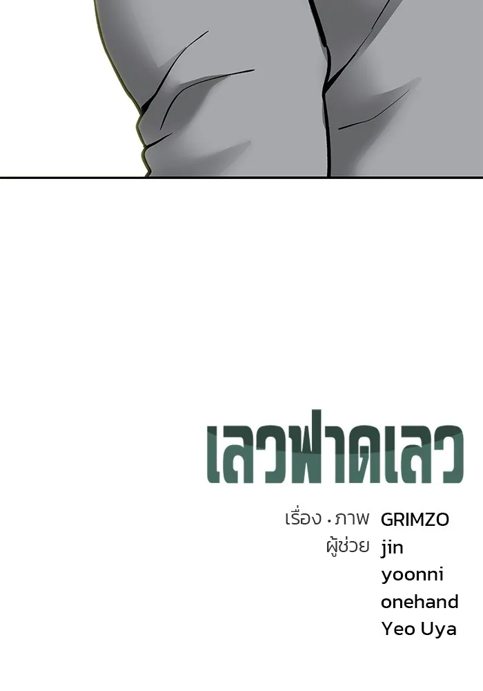 เลวฟาดเลว ตอนที่ 49 รูปที่ 193