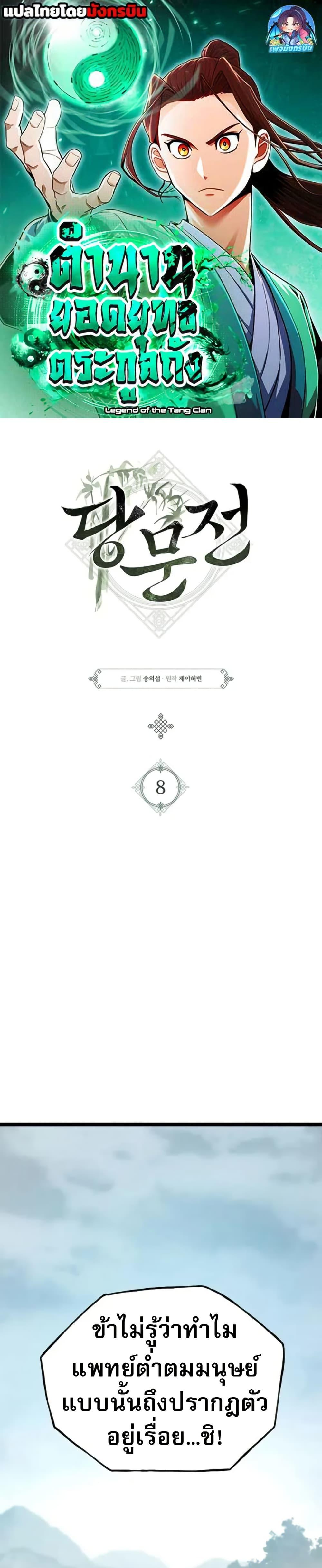 Manga-lc-com อ่านมังงะ อ่านการ์ตูน ออนไลน์ ฟรี Legend of the Tang Clan ตอนที่ 1 2 3 4 5 6 7 8 9 10 11 12 13 14 ฟรี ไม่มีโฆษณา Manga-lc - อ่าน มังงะ อ่าน การ์ตูน ออนไลน์ อ่านมังงะ ฟรี