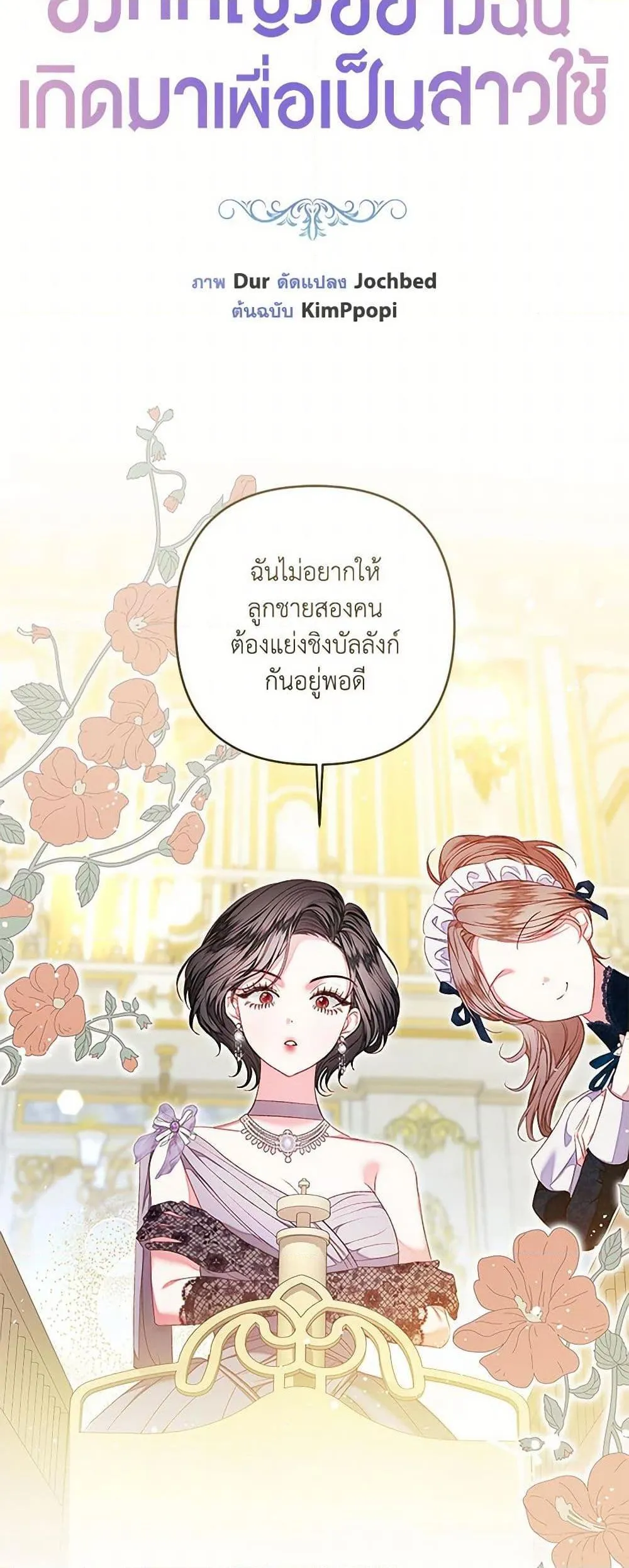 Being a Maid is Better than Being a Princess ฉ_นเป_นสาวใช_ได_ด_กว_าเป_นเจ_าหญ_งอ_กค_ะ ตอนที่ ตอนที่ 43 รูปที่ 10