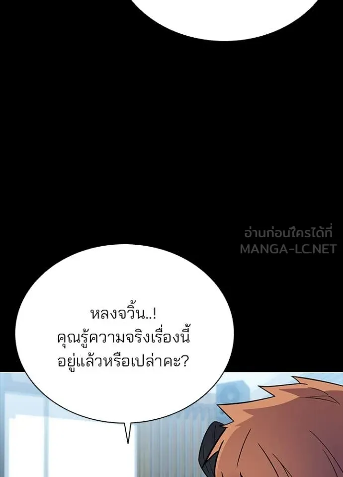 Villain to kill ตอนที่ 199 รูปที่ 9