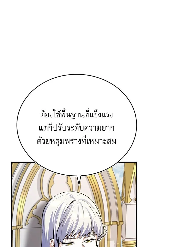 ศาสตราจารย์จำเป็นแห่งอะคาเดมี ตอนที่ 38 รูปที่ 113