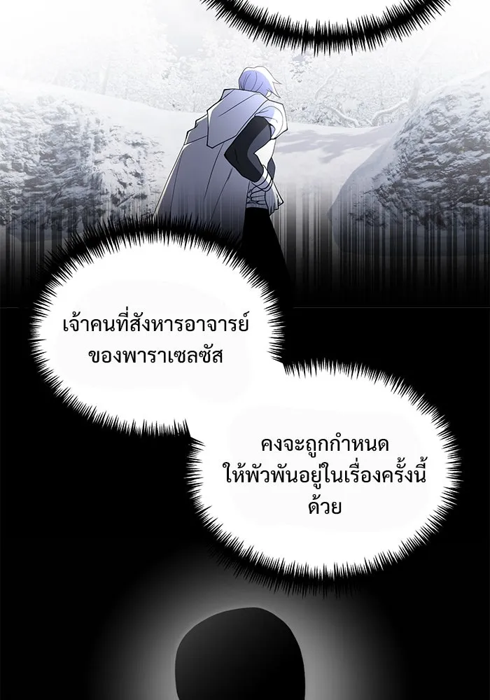 อัศวินดำล่าท้าเวลา ตอนที่ 42 รูปที่ 8