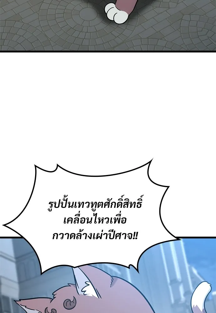 วิถีชาวนาของราชาปีศาจ ตอนที่ 55 รูปที่ 5