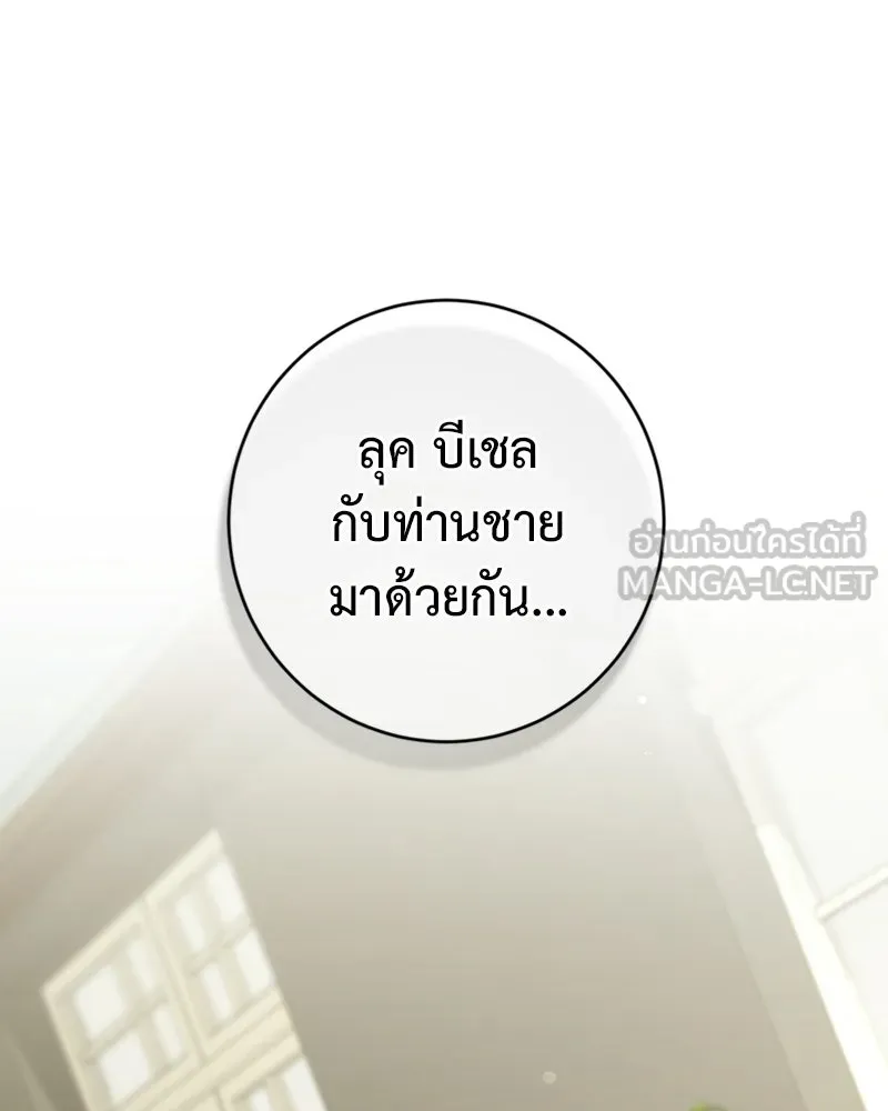 ภารกิจไล่ตามลุค บีเชล ตอนที่ 11 รูปที่ 36