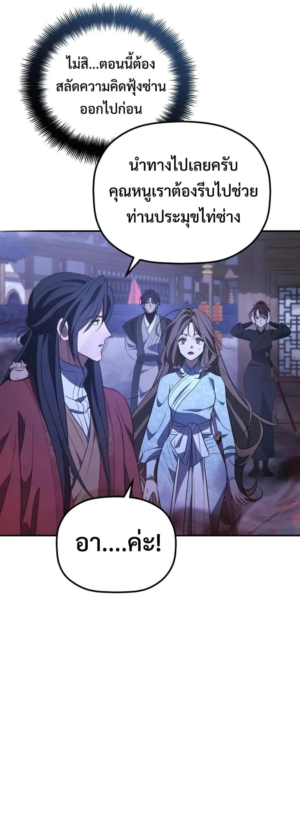 The Youngest Son of the Eunhae Sangdan บ_ตรชายคนส_ดท_องแห_งหอการค_าอ_นเฮ ตอนที่ ตอนที่ 49 รูปที่ 19