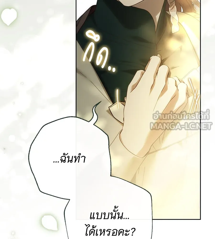 สาว(ลับ)ใช้ของท่านเคานต์ตาบอด ตอนที่ 44 รูปที่ 108