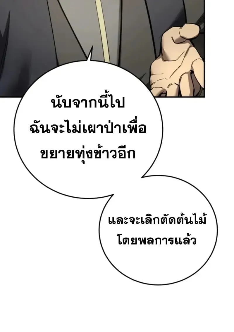 Star-Embracing Swordmaster ยอดน_กดาบผ_โอบอ_มดารา ตอนที่ ตอนที่ 102 รูปที่ 106