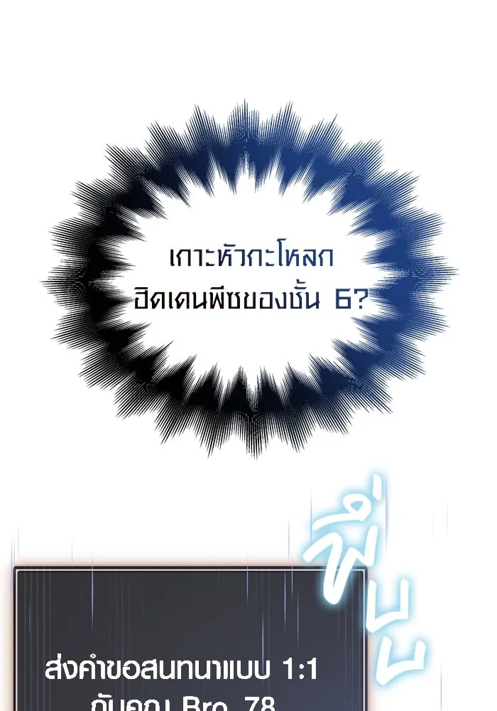 เอาชีวิตรอดในเกมฉบับคนเถื่อน ตอนที่ 64 มีเพียงการกระทำที่จะถูกบันทึกไ รูปที่ 20