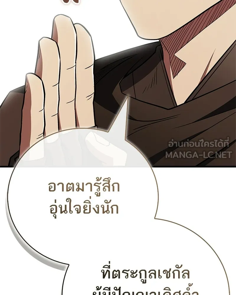 สุดยอดเทรนเนอร์แห่งยุทธภพ ตอนที่ 110 ใกล้เคียงกับคำสาปมากกว่า รูปที่ 147