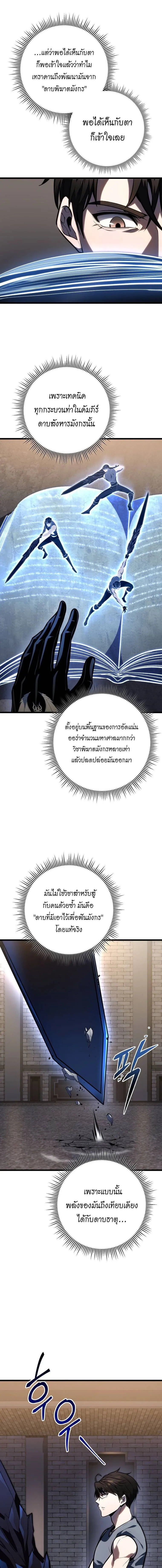 A Dragonslayer_s Peerless Regression ผ_พ_ช_ตม_งกรหวนค_นมาล_างแค_น ตอนที่ ตอนที่ 46 รูปที่ 18