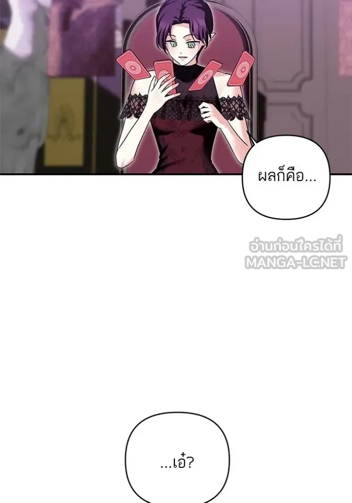 บุตรสาวของดยุกปีศาจ ตอนที่ 161 รูปที่ 42