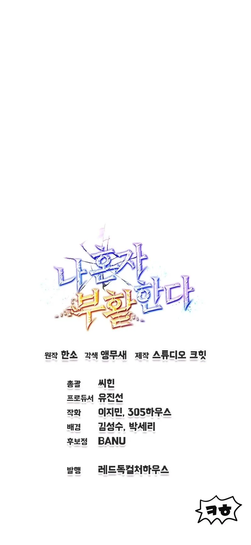 Solo Resurrection ตอนที่ ตอนที่ 34 รูปที่ 8