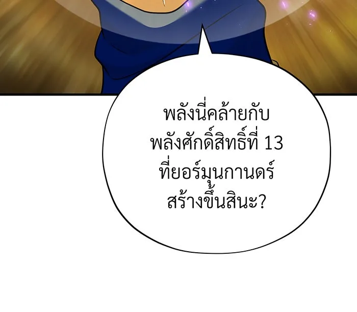 จอมเวทเกิดใหม่ในรอบ 66666 ปี ตอนที่ 122 รูปที่ 151