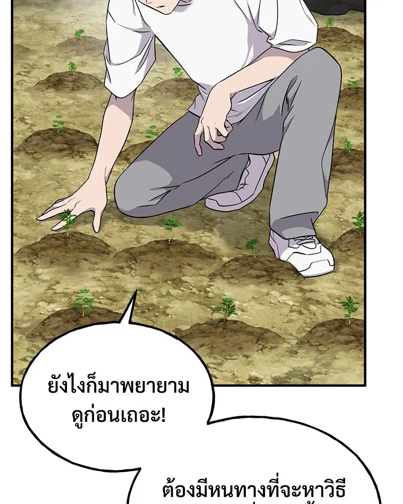 ปลูกผักพิชิตหอคอย ตอนที่ 13 รูปที่ 14