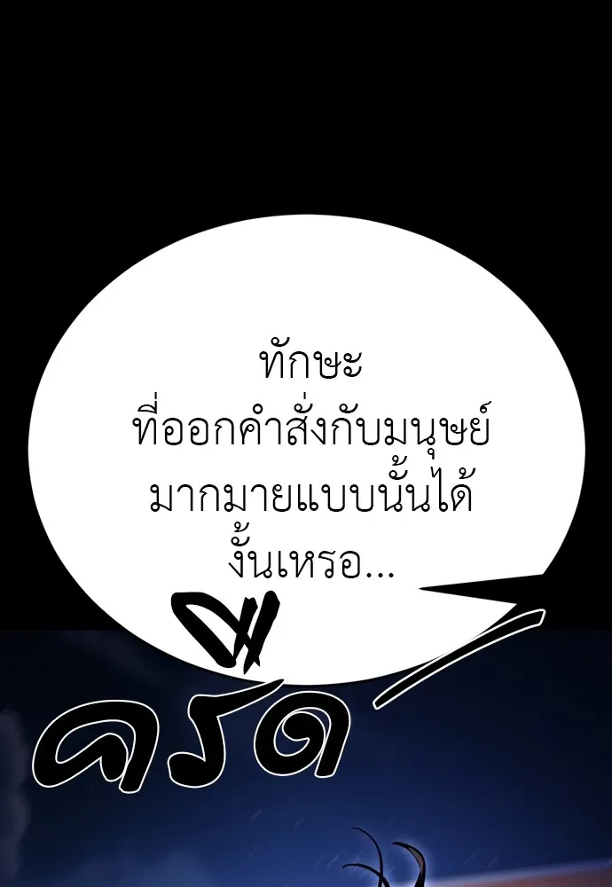 ยมราชลงทัณฑ์ ตอนที่ 48 รูปที่ 19