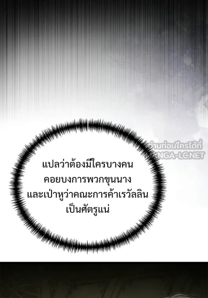 อัศวินดำล่าท้าเวลา ตอนที่ 131 รูปที่ 117