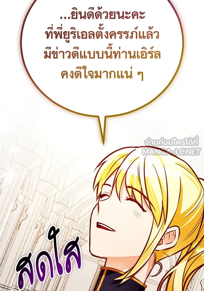 บุตรีดยุกขอไม่แต่งงานbrกับหนุ่มในฝัน ตอนที่ 50 รูปที่ 87