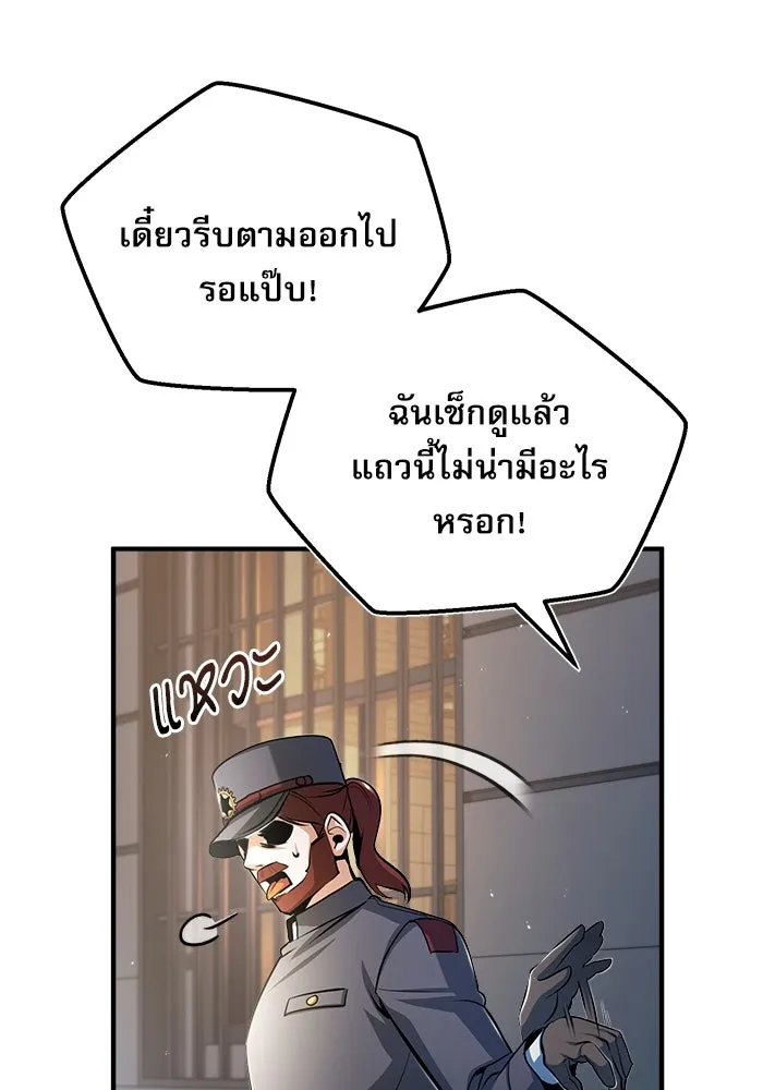 ศาสตราจารย์จำเป็นแห่งอะคาเดมี ตอนที่ 47 รูปที่ 91