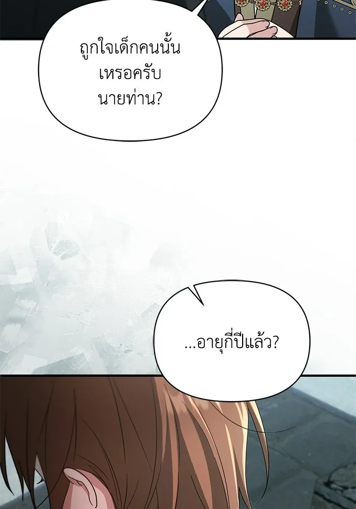 ชีวิตใหม่ในตระกูลมือสังหาร ตอนที่ 117 รูปที่ 5