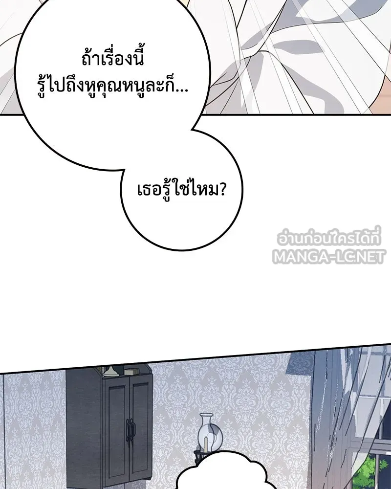 ดัชเชสเชลย ตอนที่ 8 รูปที่ 96