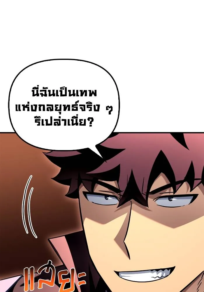 เกมของยอดมนุษย์ ตอนที่ 103 รูปที่ 50