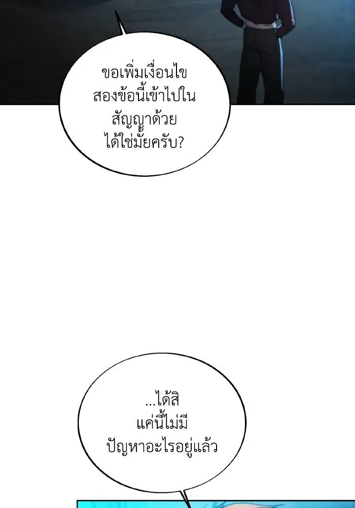 ศึกชิงบัลลังก์เทพเจ้ ตอนที่ 81 รูปที่ 73