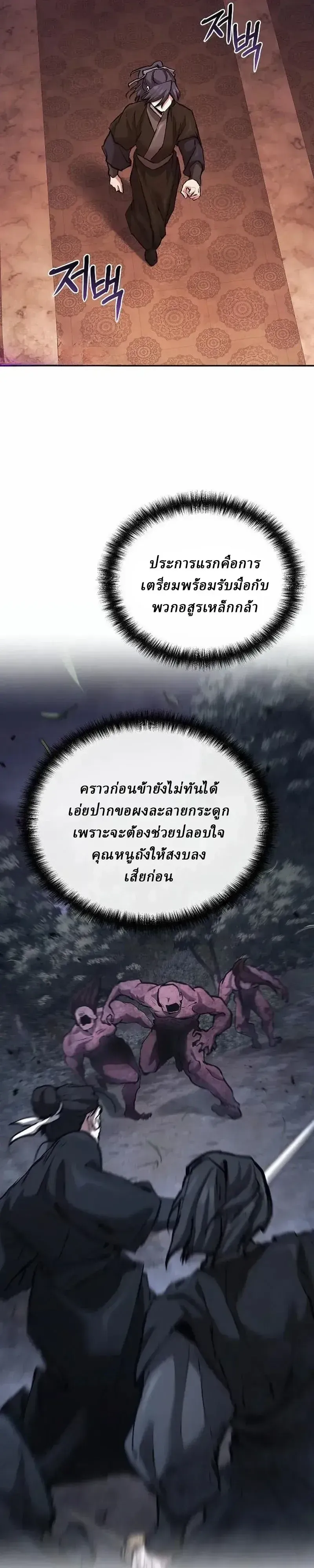 Reborn on the Demonic Cult Battlefield ยอดอ_จฉร_ยะผ_หวนค_น ตอนที่ ตอนที่ 47 รูปที่ 10