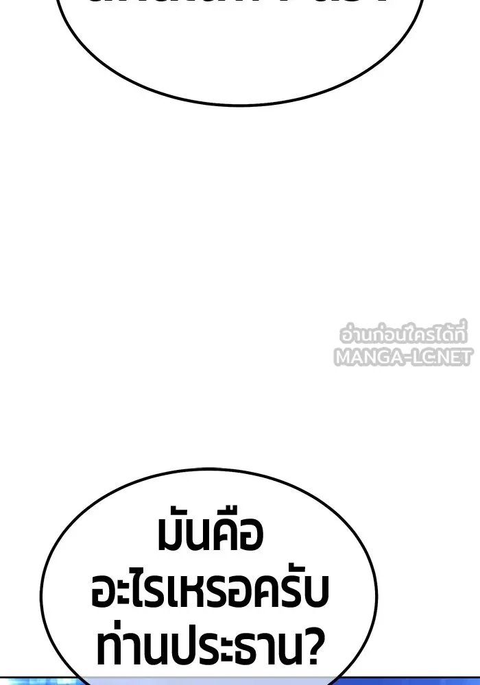 +99 ท่อนไม้พร้อมบวก ตอนที่ 31 ศัตรูที่แข็งแกร่งที่สุด (4) รูปที่ 99