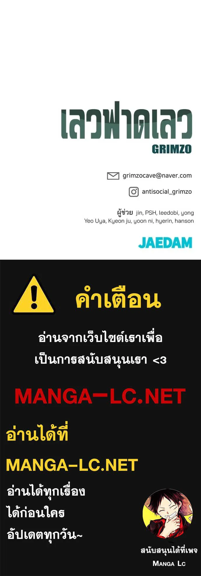 เลวฟาดเลว ตอนที่ 130 รูปที่ 131