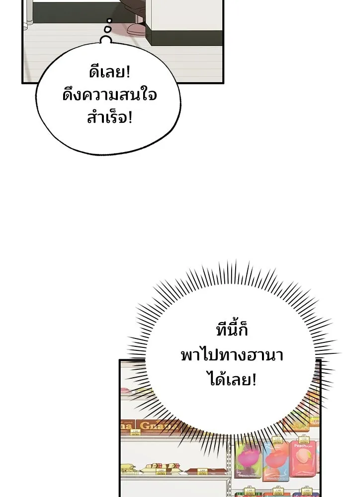 ร้านสะดวกซื้อต่างโลก ตอนที่ 47 รูปที่ 97