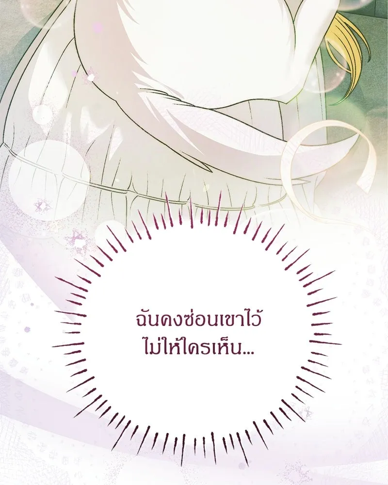 จุ๊บรัก คุณหมาป่า ตอนที่ 22 รูปที่ 32