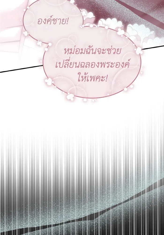 ทำแบบนี้ไม่ได้เพคะ องค์ชาย ตอนที่ 55 รูปที่ 44