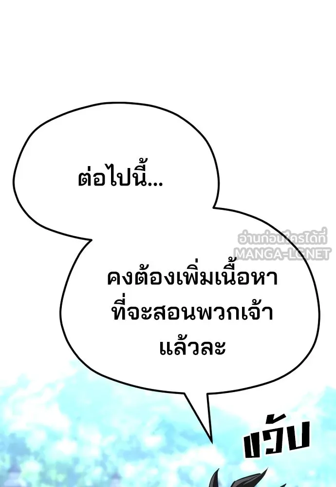 เส้นทางสู่เทพมาร ตอนที่ 48 รูปที่ 120