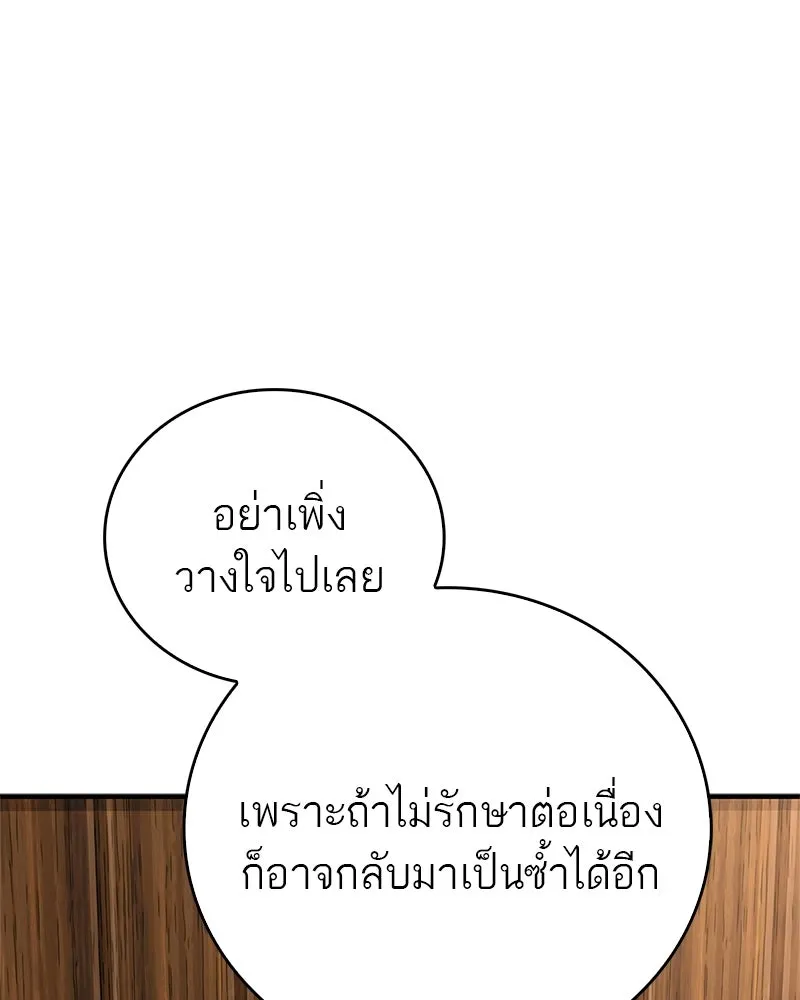 สุดยอดเทรนเนอร์แห่งยุทธภพ ตอนที่ 98 การรักษาด้วยพลังความร้อน รูปที่ 121