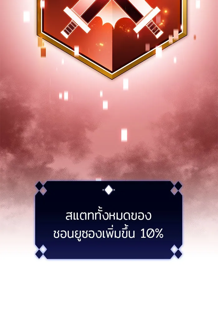 ผู้เล่นหน้าใหม่เลเวลแมกซ์ ตอนที่ 20 ชอนยูซอง ดาบศักดิ์สิทธิ์ (2) รูปที่ 49